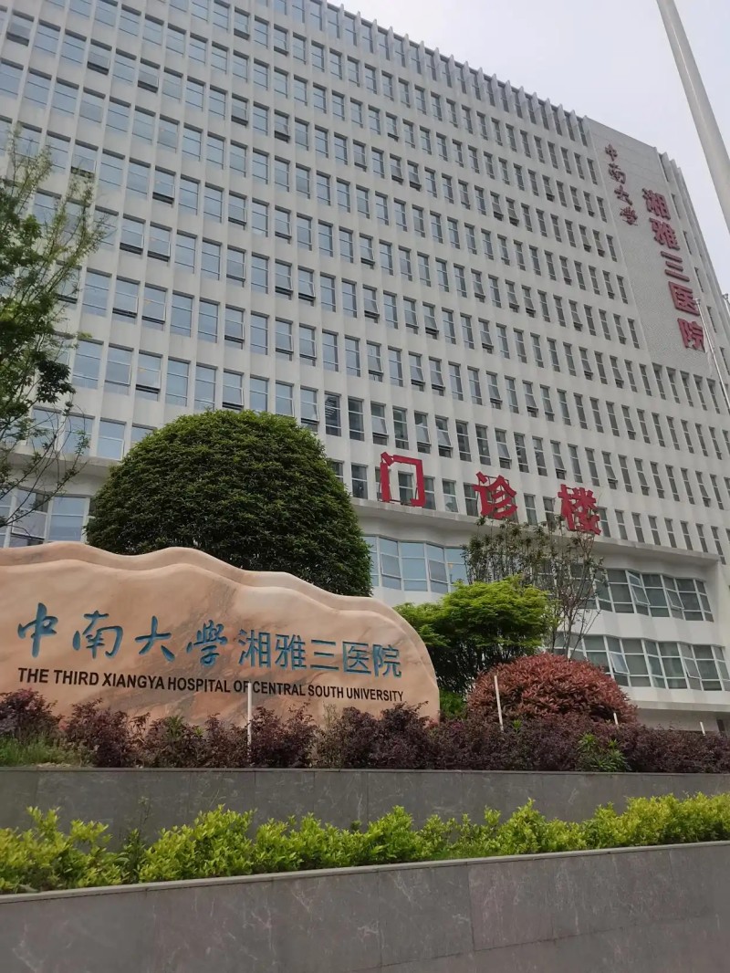 湘雅三医院20260227.jpg